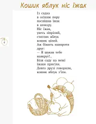 Хитрий лис фарбує ліс. Збірка віршів - мініатюра 3