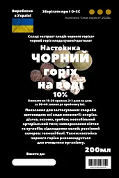 Водна настоянка на плодах чорного горіха 200 мл - мініатюра 3
