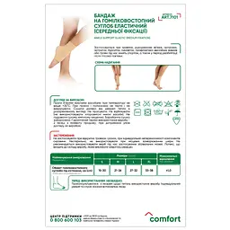 Бандаж MedTextile 7101 на гомілковостопний суглоб  еластичний середньої фіксації розмір L бежевий - мініатюра 2