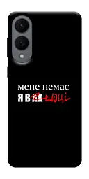Чохол Demsky Я в шоці для Samsung Galaxy S25 Edge