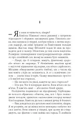 Калеб Траскман #3. Лабіринти - мініатюра 2