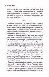 Львів. Париж. Круасани - Ніка Нікалео - мініатюра 11