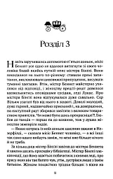 Гордість і упередження - Джейн Остін - мініатюра 8