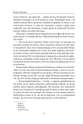 Мазепа. Полтава - мініатюра 4