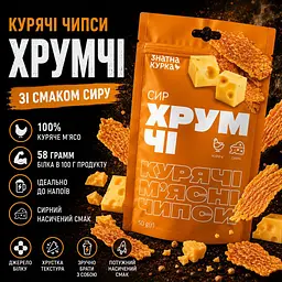 Чипси з м`яса курчати-бройлерів сушені Знатна курка ХрумЧІ сир 50 г - мініатюра 2