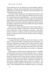 Заразливий. Психологія вірусного маркетингу - Джона Берґер - мініатюра 10
