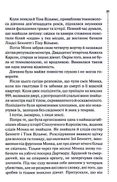 Поклик з могили. Четверте розслідування - мініатюра 17