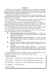 Географія материків і океанів. Зошит для узагальнення знань. 7 клас - мініатюра 2