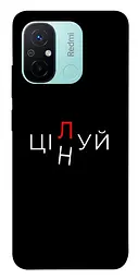 Чохол Demsky Цілуй/цінуй для Xiaomi Redmi 12C