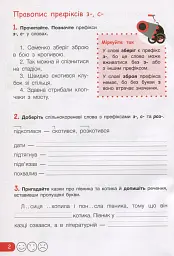 Робочий зошит з української мови та читання. 3 клас. Частина 1. До підр. Іщенко О. Л., Іщенко А. Ю. - мініатюра 2