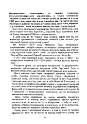 Обіг земельних ділянок с/г призначення в умовах ринку землі з 01.01.2024. Особливості земельних відносин в умовах воєнного стану - - мініатюра 10