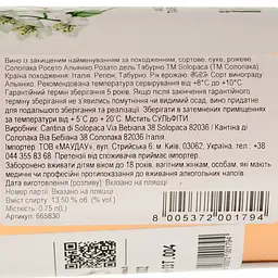 Вино Solopaca Roseto Aglianico Rosato Del Taburno рожеве сухе 0.75 л - мініатюра 3