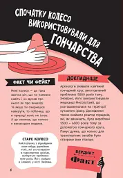 Факт чи фейк. Правдиві історії про винаходи - Аннабель Сейвері - мініатюра 5