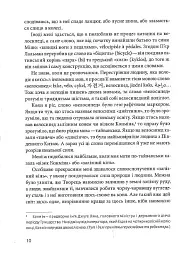 Хроніки поцуплених роверів - мініатюра 10