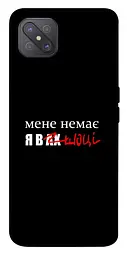 Чохол Demsky Я в шоці для Oppo A92s