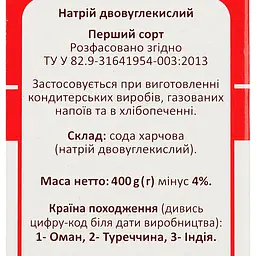 Уцінка. Сода Сто пудов харчова 400 г (857571) - мініатюра 3