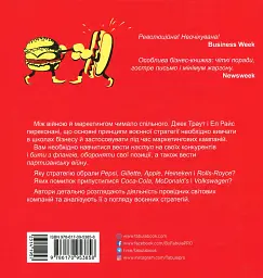 Маркетингові війни - мініатюра 3