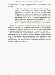 Дитина із труднощами у навчанні - Леся Прохоренко - миниатюра 4