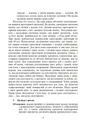 Ознайомлення з геометричними тілами у початковій школі. Збірник вправ - мініатюра 10