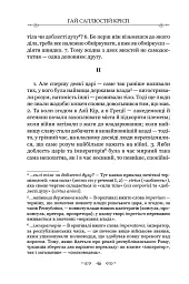 Змова Катіліни - Ґай Саллюстій Крісп - мініатюра 10