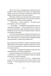 Лийтеся, сльози, сказав полісмен - мініатюра 18