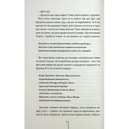 Книга Гості на літо. Книга 2 - Тесс Ґеррітсен КСД (9786171514133) - мініатюра 5