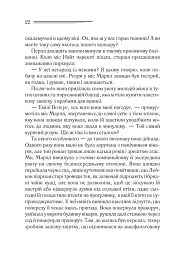 Тріснуло дзеркало - мініатюра 15