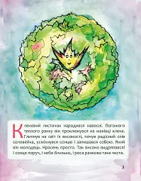 Особливий - Дара Корній - мініатюра 2