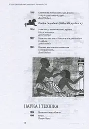 Історія європейської цивілізації. Близький Схід - Умберто Еко - мініатюра 10