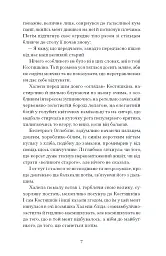 Хочу! - Володимир Винниченко - мініатюра 9