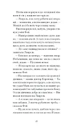 Донька оптиміста - мініатюра 11