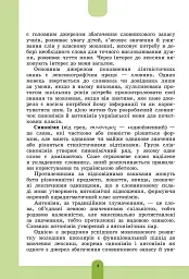 Ілюстрований словник-помічник з української мови. 1-4 класи - мініатюра 3