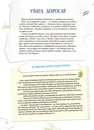 Школа навиворіт. Що робити, якщо ... ? Ситуації, які можуть трапитися з дитиною в школі - мініатюра 3