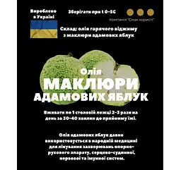 Олія маклюри з адамових яблук 200 мл - мініатюра 3
