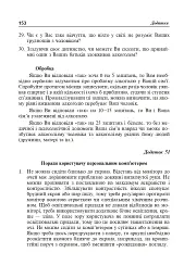 Безпека життєдіяльності. Короткий термінологічний словник-довідник - Ярослав-Яків Бедрій - мініатюра 6