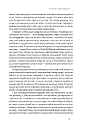 Подорож людства. Витоки багатства і нерівності - Одед Ґалор - мініатюра 12
