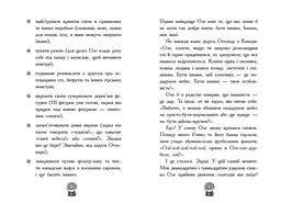 Снігові історії. Мій Єті. Зимове диво для Оле - Леменкюлер Лісса (Ч902298У) - мініатюра 5