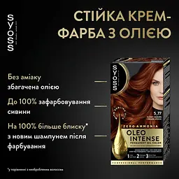 Фарба для волосся без аміаку Syoss Oleo Intense відтінок 5-77 глянцева бронза 115 мл - мініатюра 6