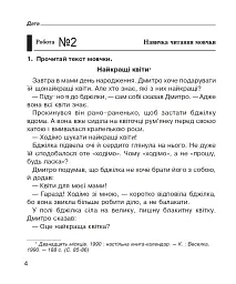 Літературне читання. 4 клас. Діагностичні роботи - мініатюра 4