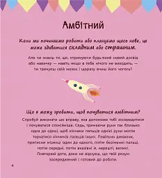 Почуттєві слова для пояснення моїх емоцій - Емілі Шарратт - мініатюра 4