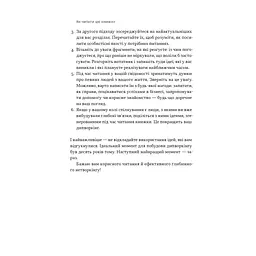 PRO глибинний нетворкінг - Петро Синєгуб Наш Формат (9786178441050) - мініатюра 12
