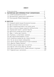 Нетлінна слава України - мініатюра 9