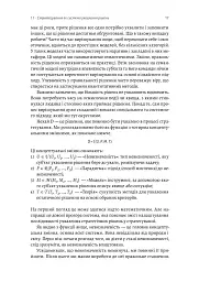 Стратегування в умовах невизначеності - Володимир Савчук - мініатюра 11