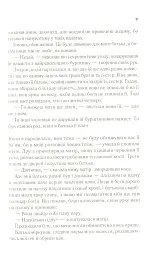 Цирцея - Медлін Міллер - мініатюра 8