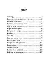 «Відчайдухи» сірої зони - Ніна Фіалко - мініатюра 9