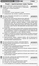 Контроль навчальних досягнень. Правознавство 11 клас. Профільний рівень - Віктор Машика - мініатюра 4