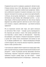 Шлях від безпритульника до мільйонера - мініатюра 6