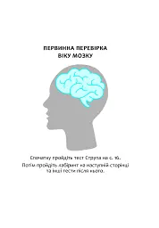 Тренуй свою пам'ять - мініатюра 19