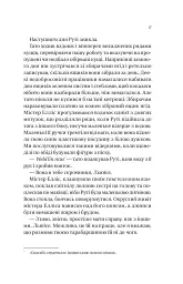 Збирачі ягід - Аманда Пітерс - мініатюра 12