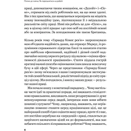 Плече до плеча. Як порозумітися на роботі - Маркус Бакінгем, Ешлі Ґудолл - мініатюра 4